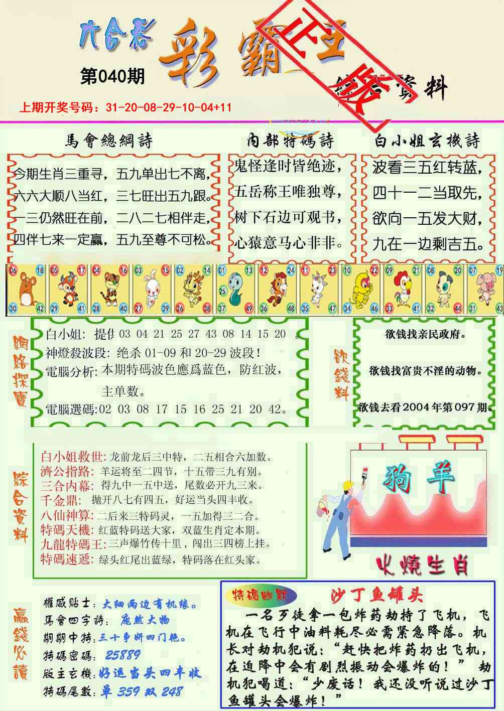 040期精装彩霸王[图]