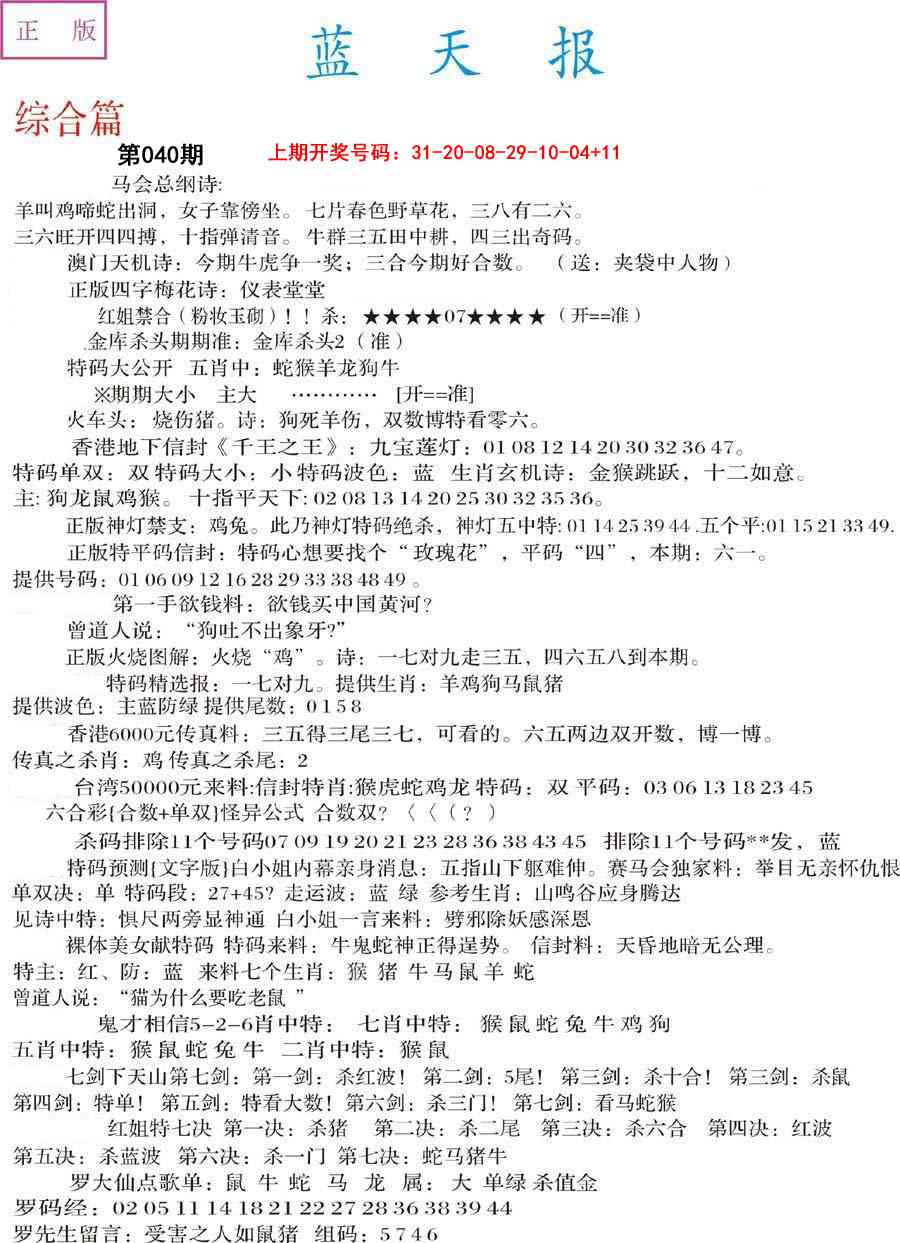 040期蓝天报A[图]