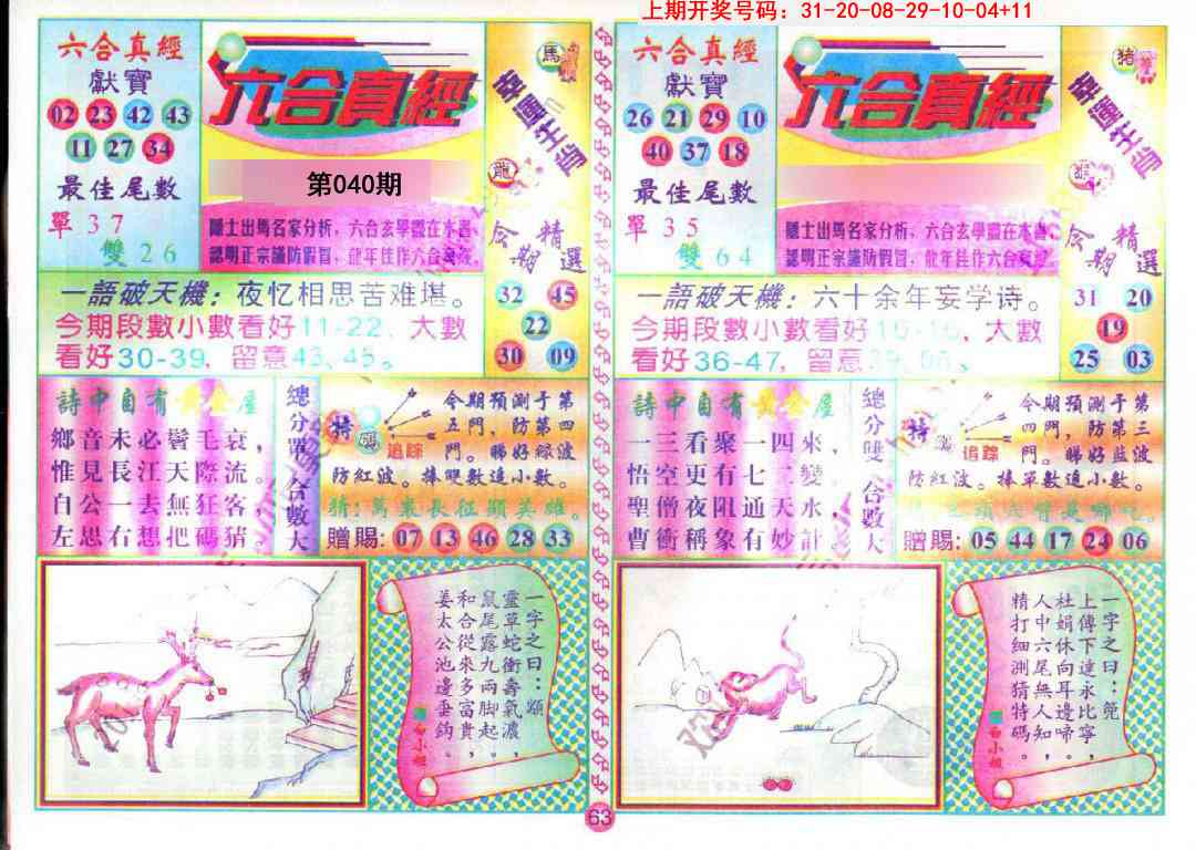 040期六合真经[图]