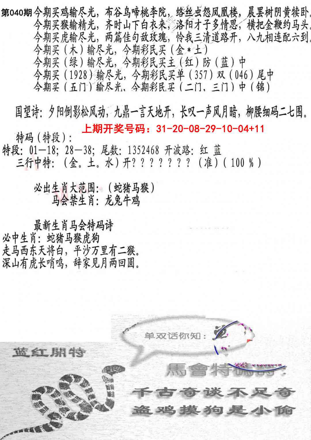 040期蛇报B[图]