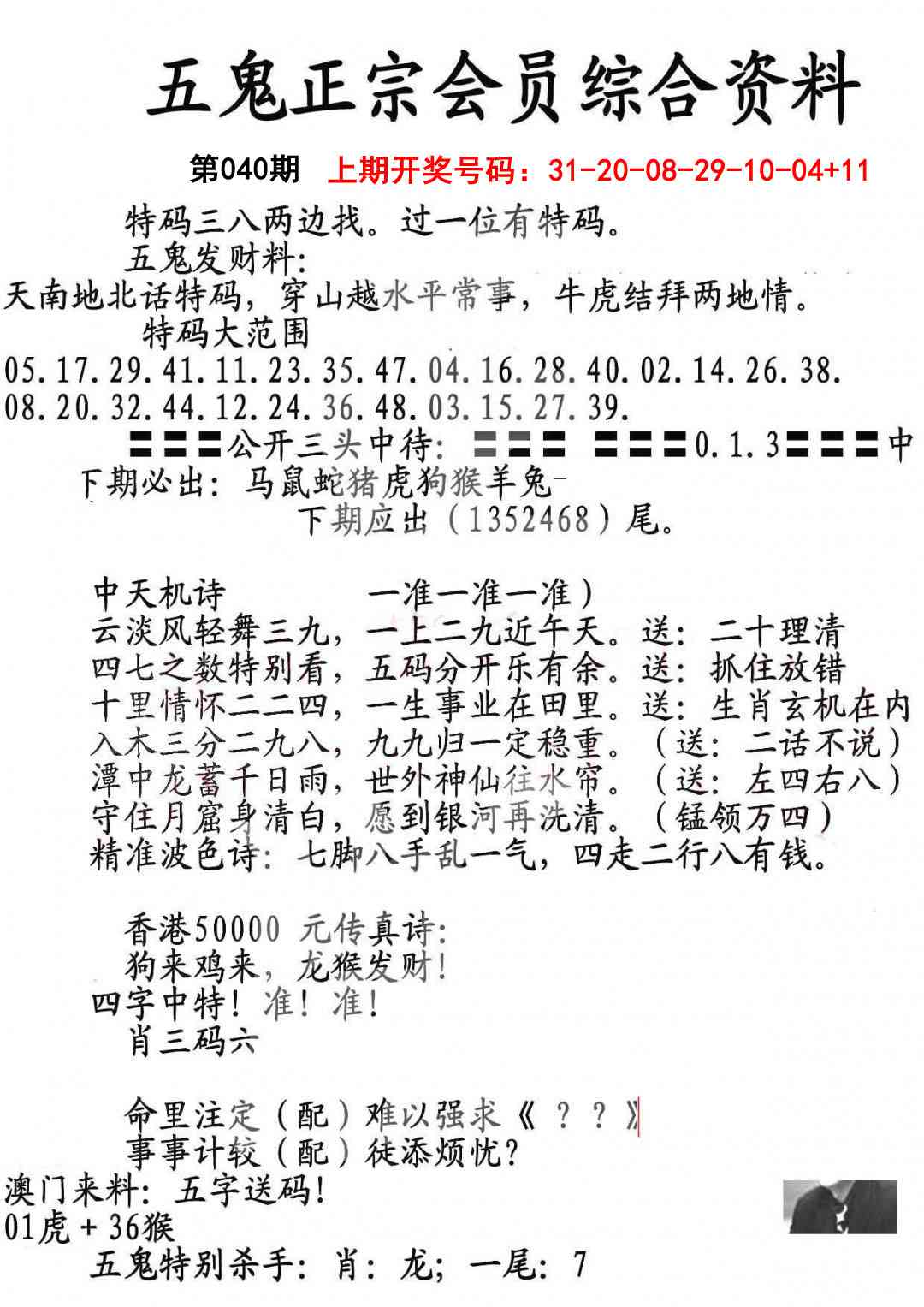 040期蛇报A[图]