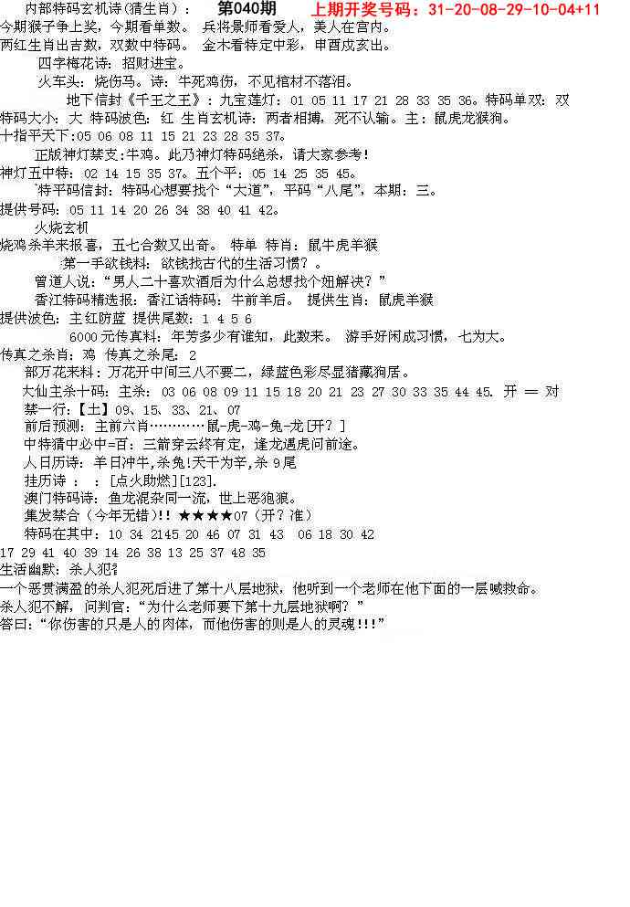 040期五星报B[图]