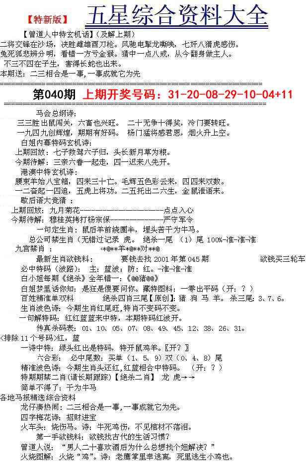 040期五星报A[图]