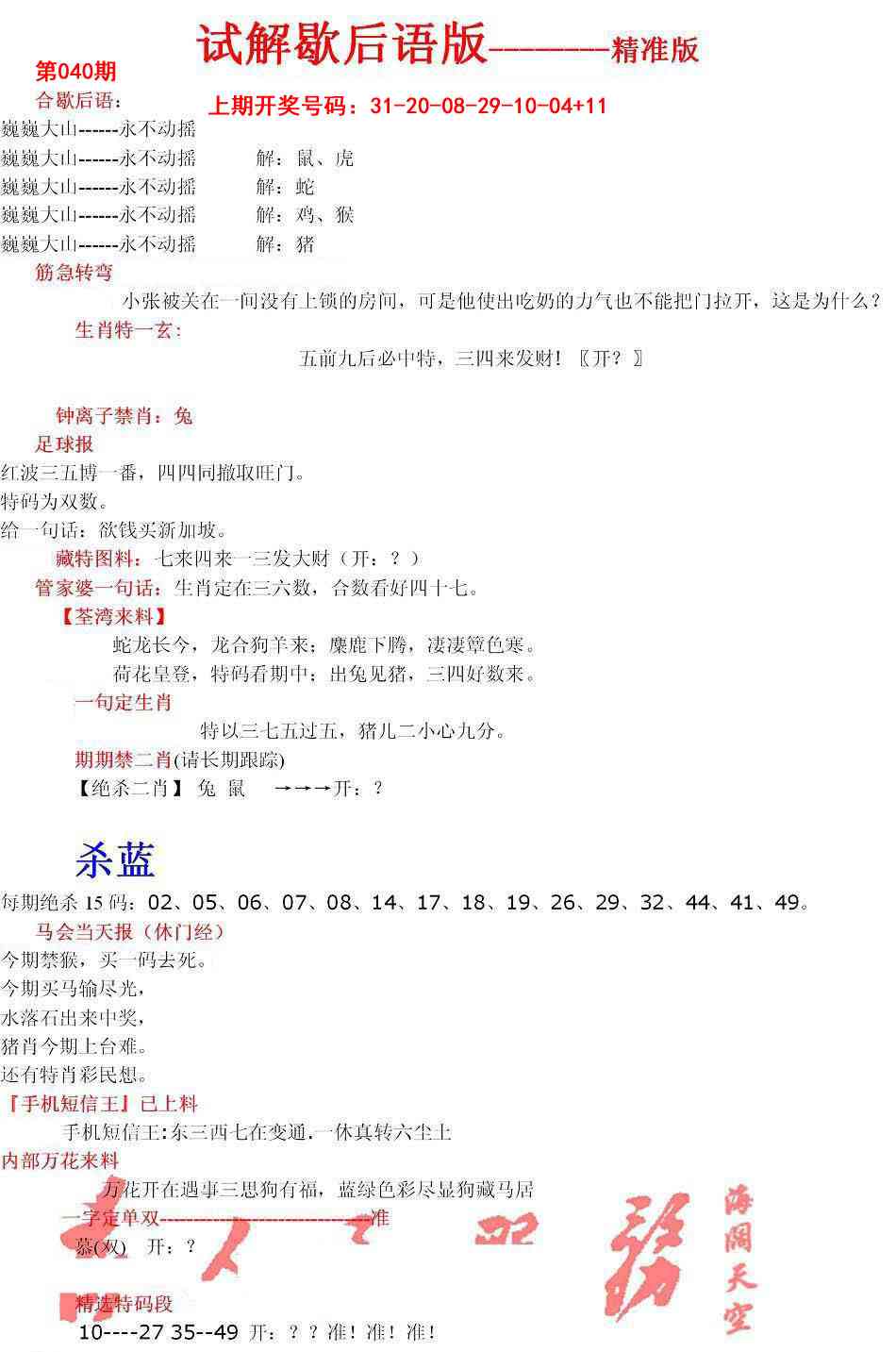 040期六合一点红B[图]