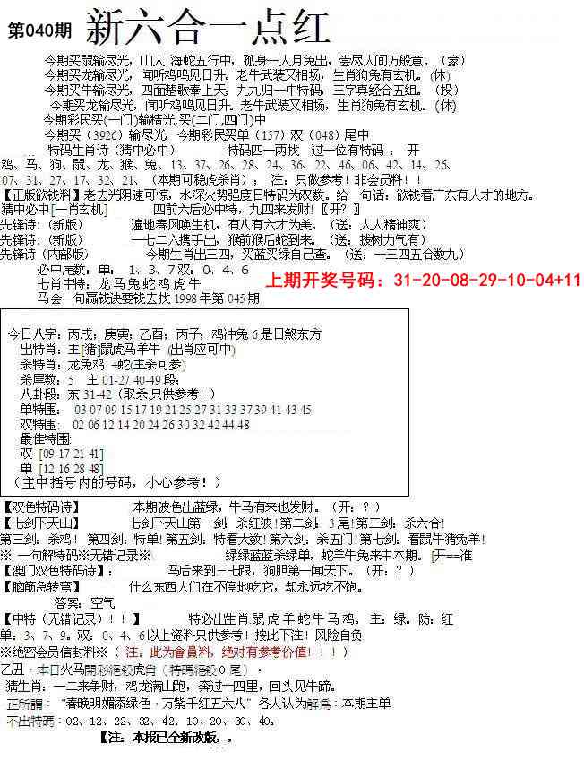 040期六合一点红A[图]