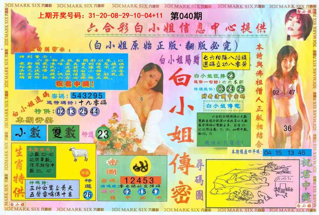 040期白小姐三点传密A[图]