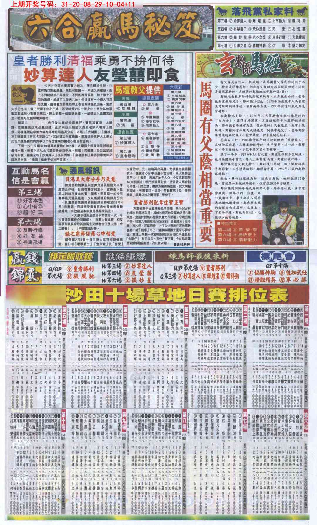 040期新报跑狗B[图]