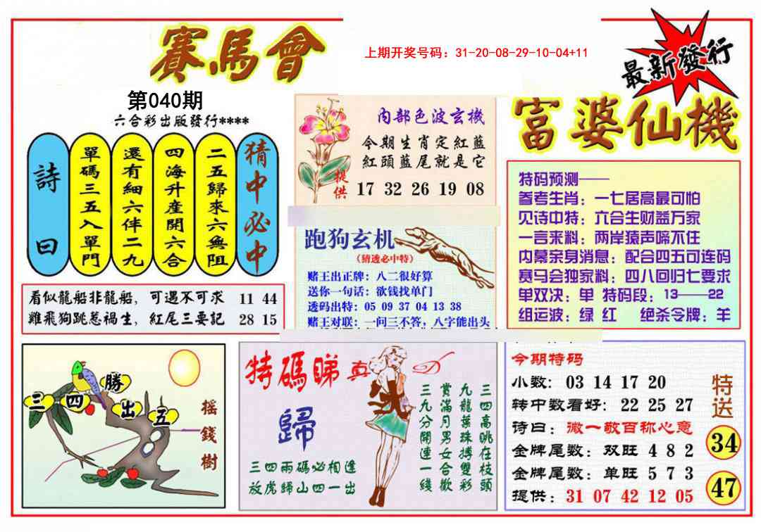 040期富婆六合仙机[图]