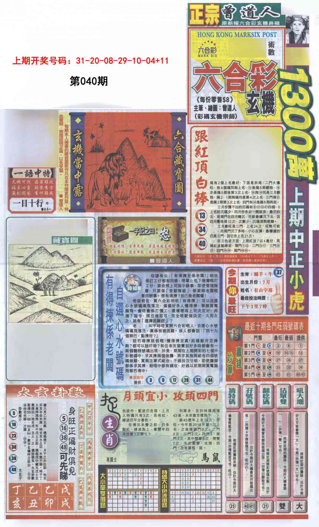 040期新报跑狗A[图]