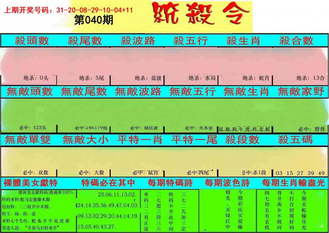 040期统杀令[图]