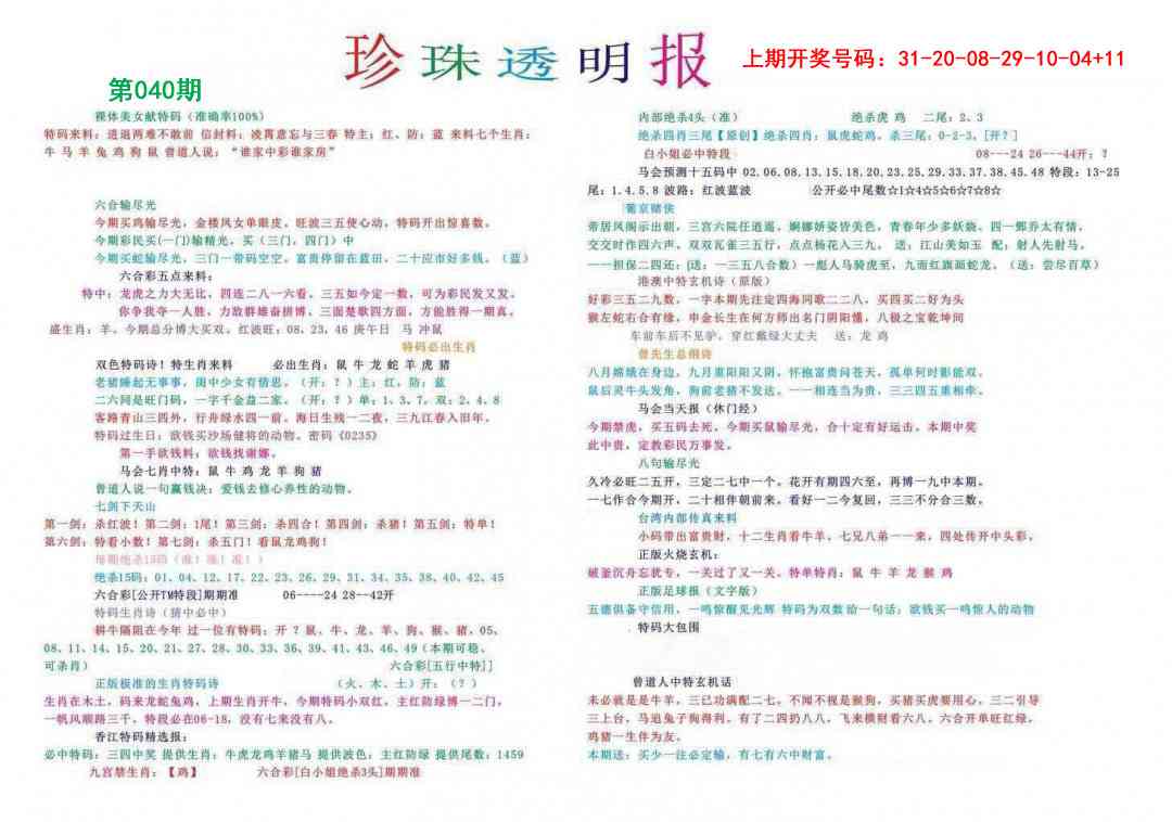 040期珍珠透明报[图]