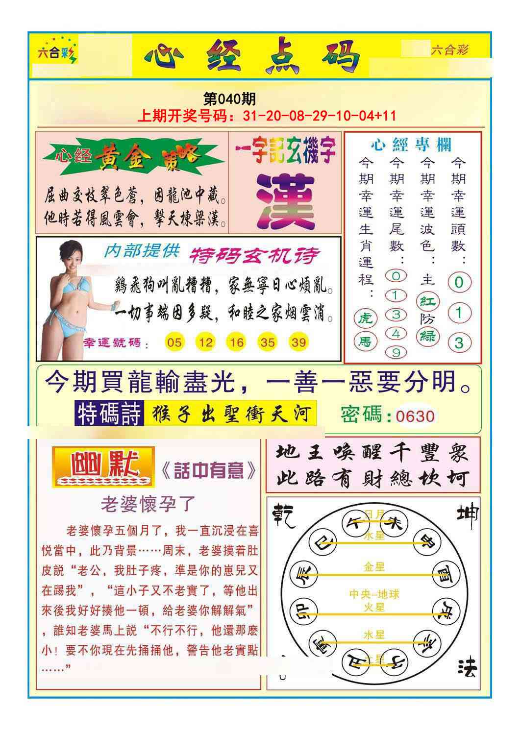 040期心经点码b[图]