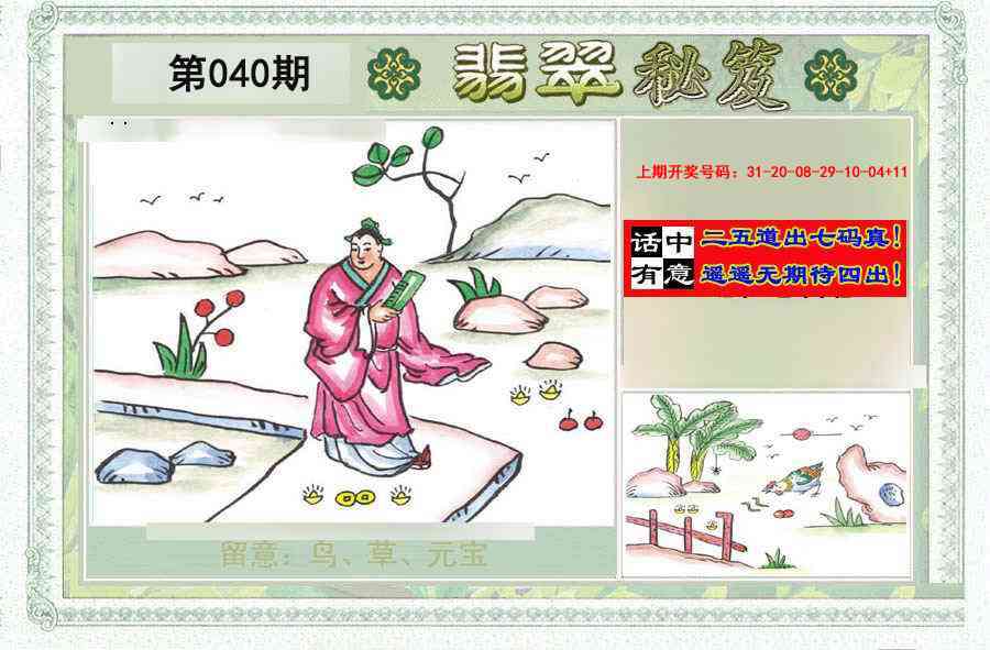 040期翡翠秘笈(信封)(另版)[图]