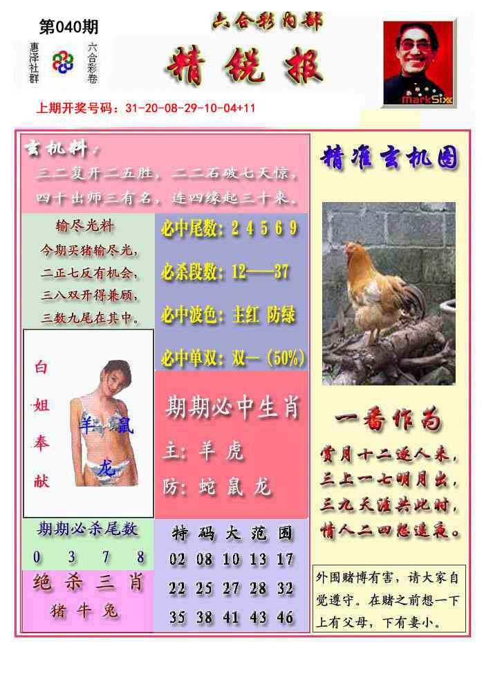 040期精锐报[图]