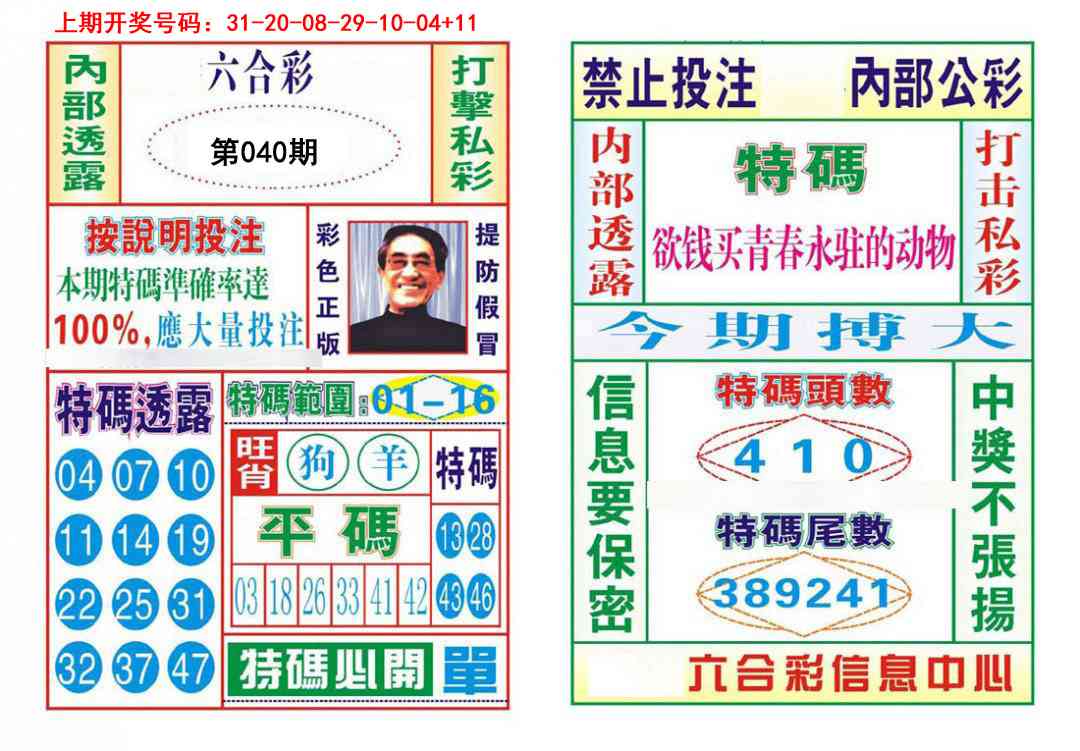 040期内部会员专用[图]