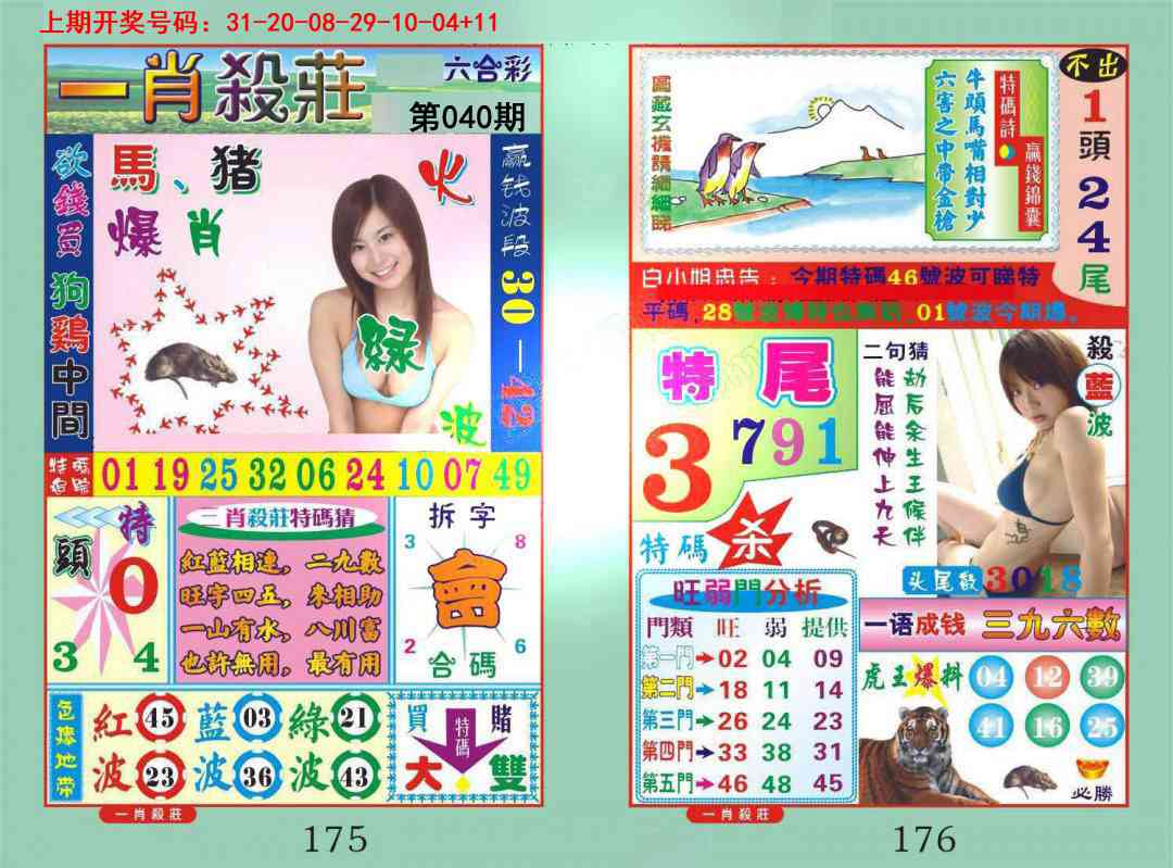 040期一夜富[图]