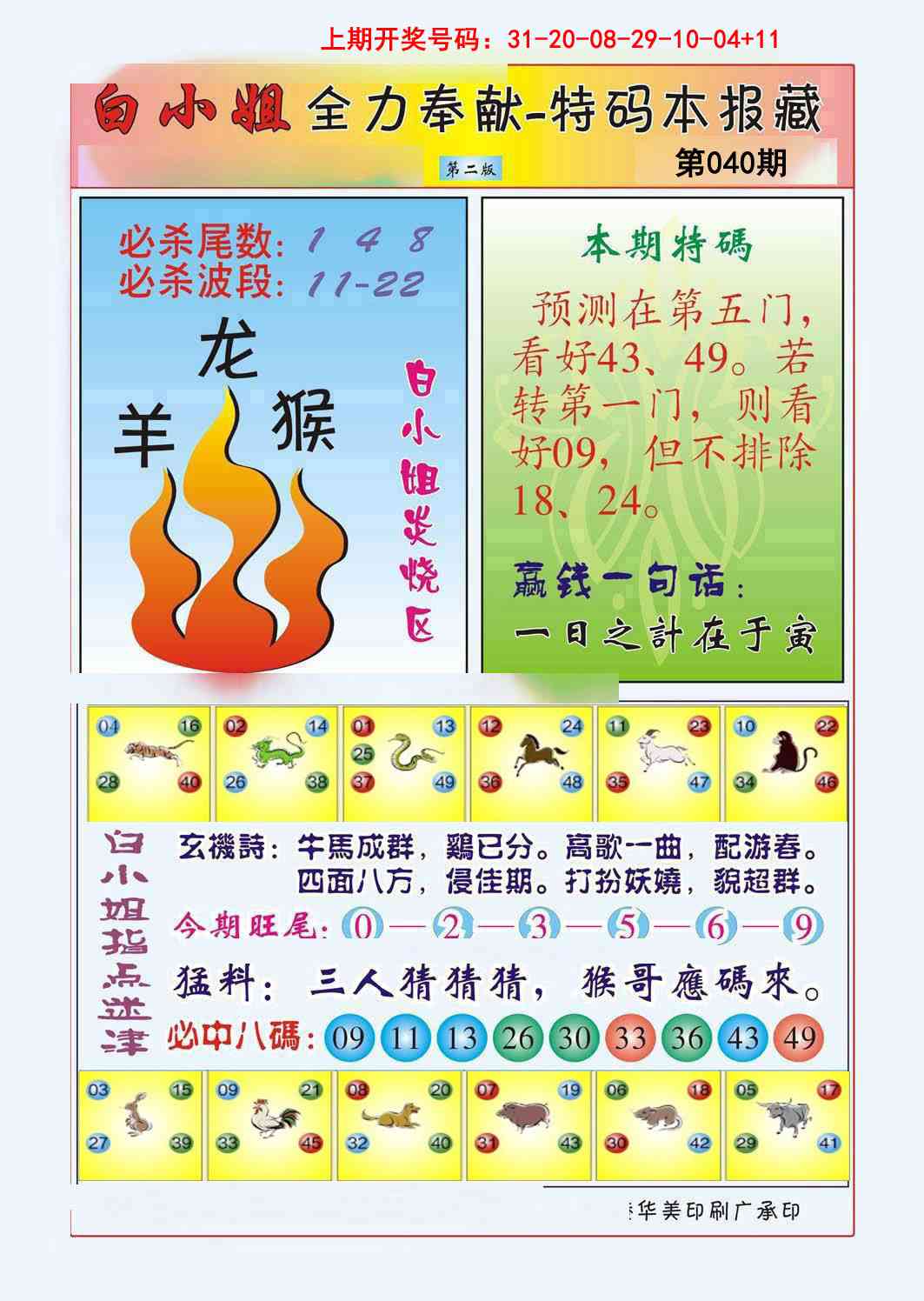 040期白小姐救世民B[图]