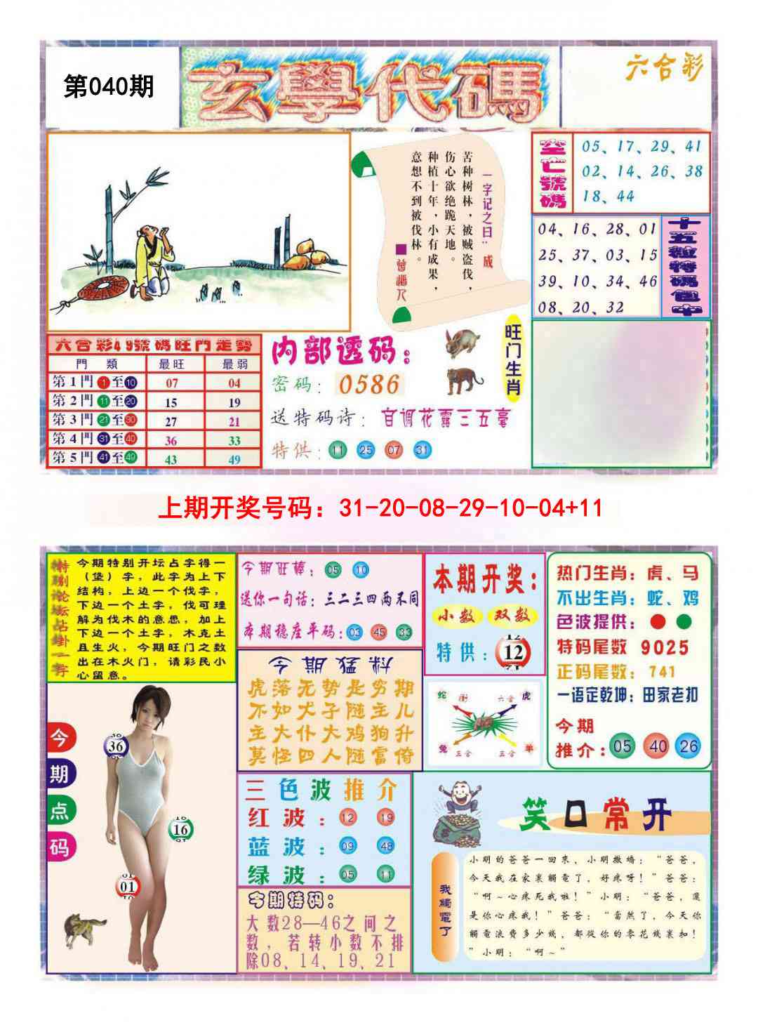 040期玄学代码[图]