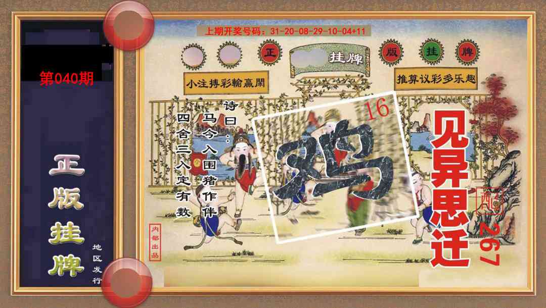 040期正版挂牌[图]