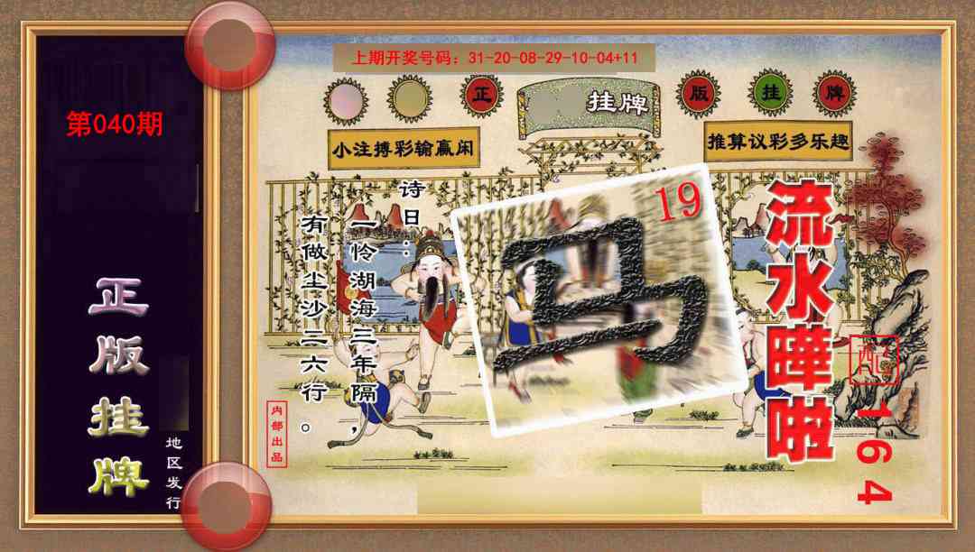 040期正版挂牌(另版)[图]