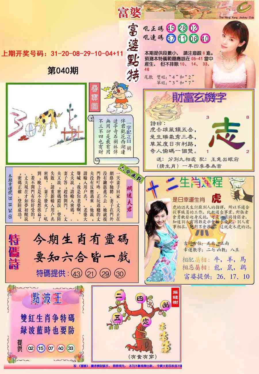 040期(新版)富婆[图]