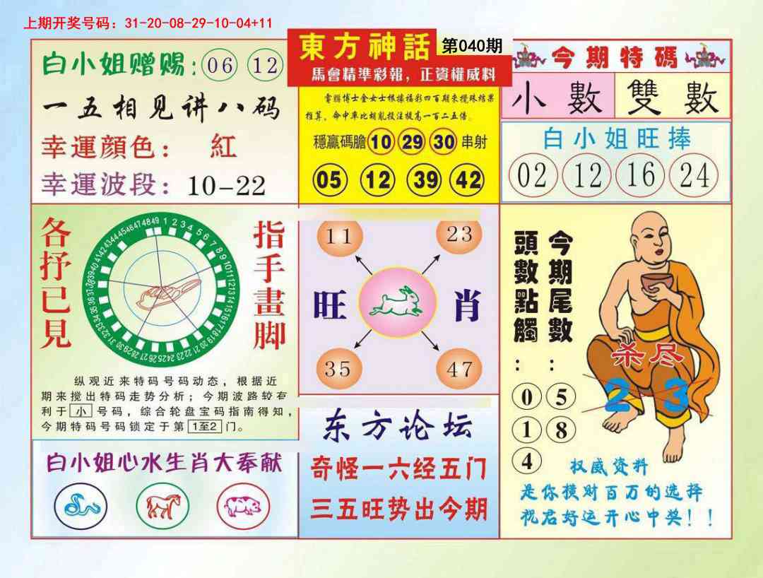 040期东方神话[图]