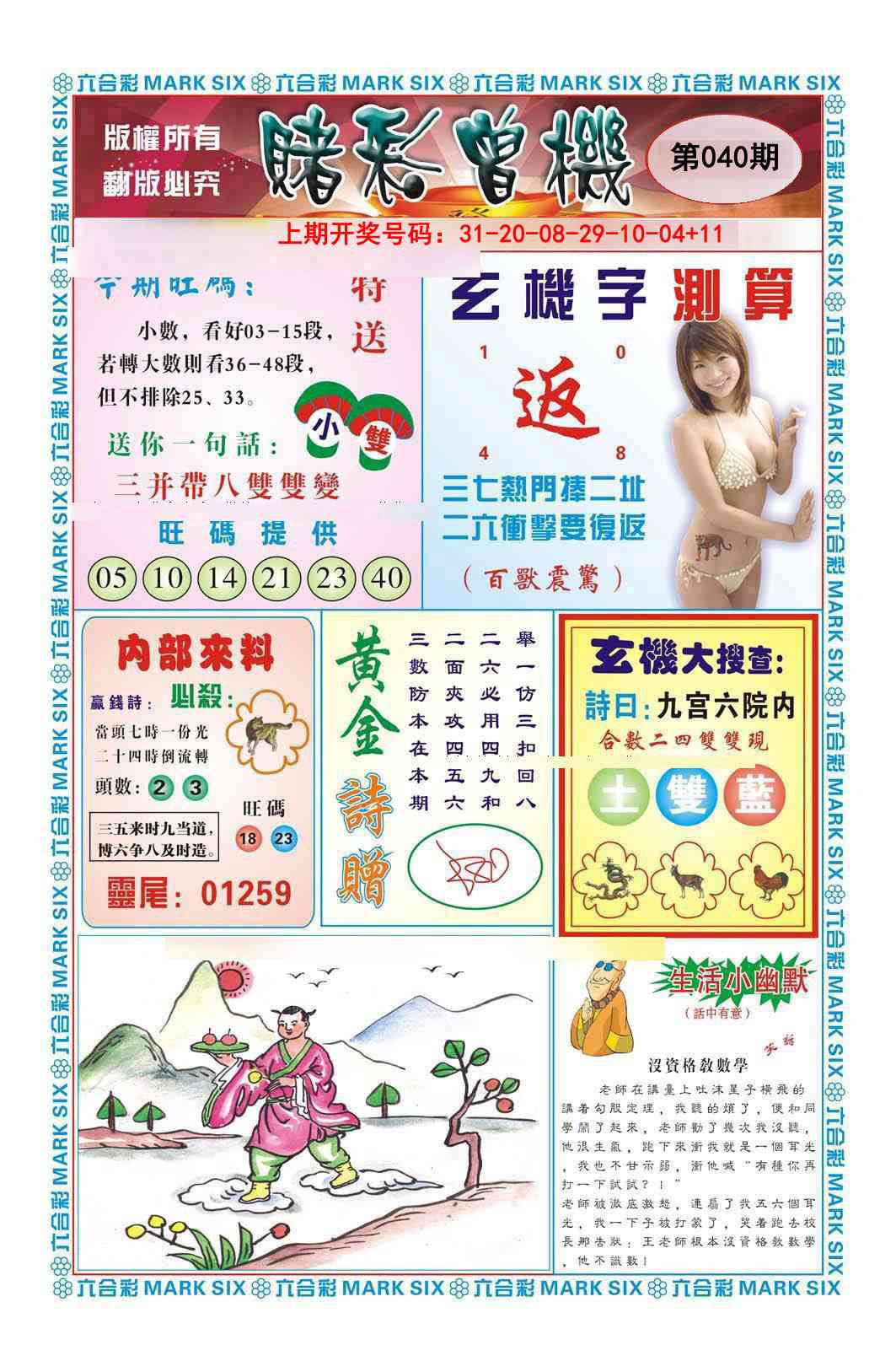 040期赌彩曾机[图]