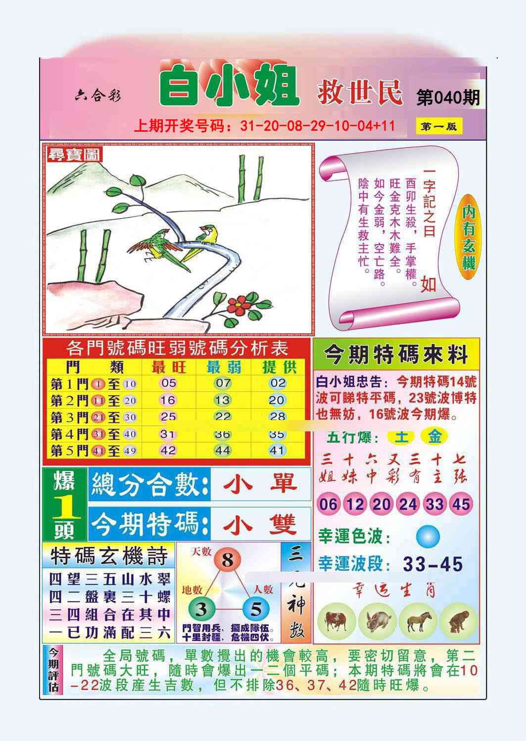 040期白小姐救世民A[图]