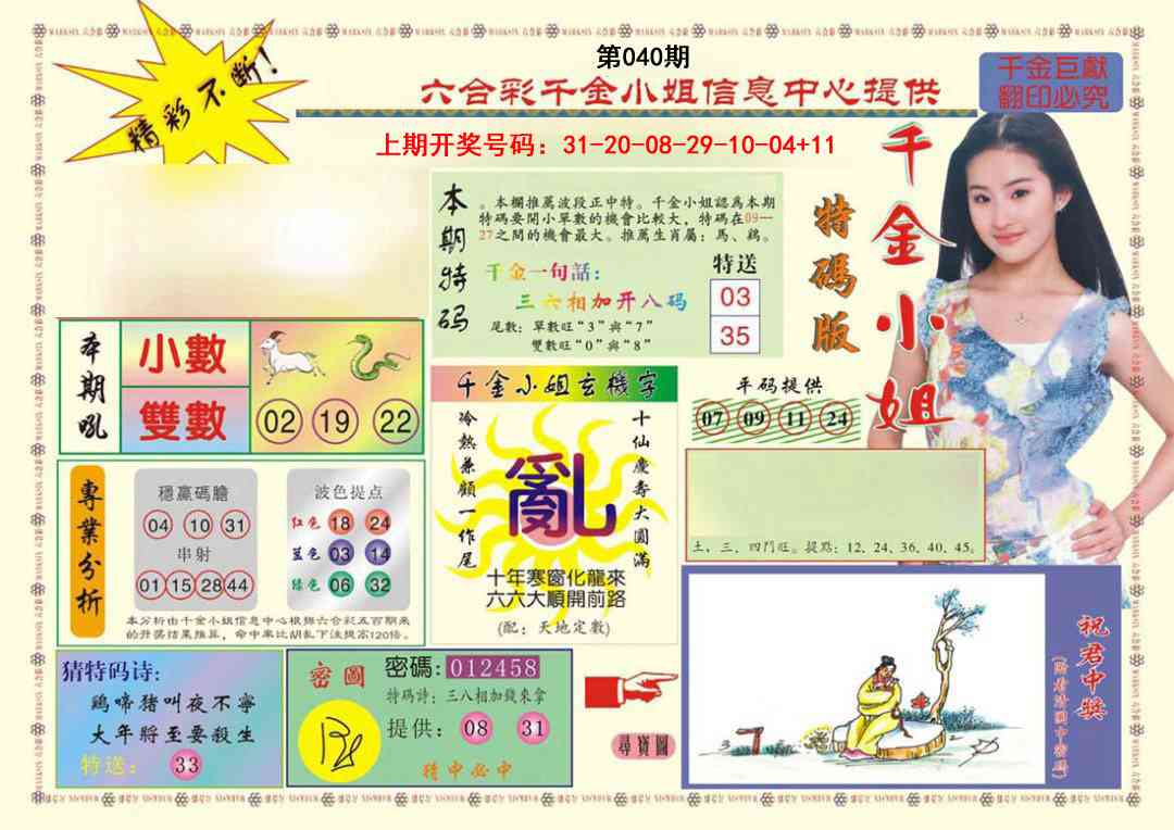 040期(新版)千金小姐A[图]