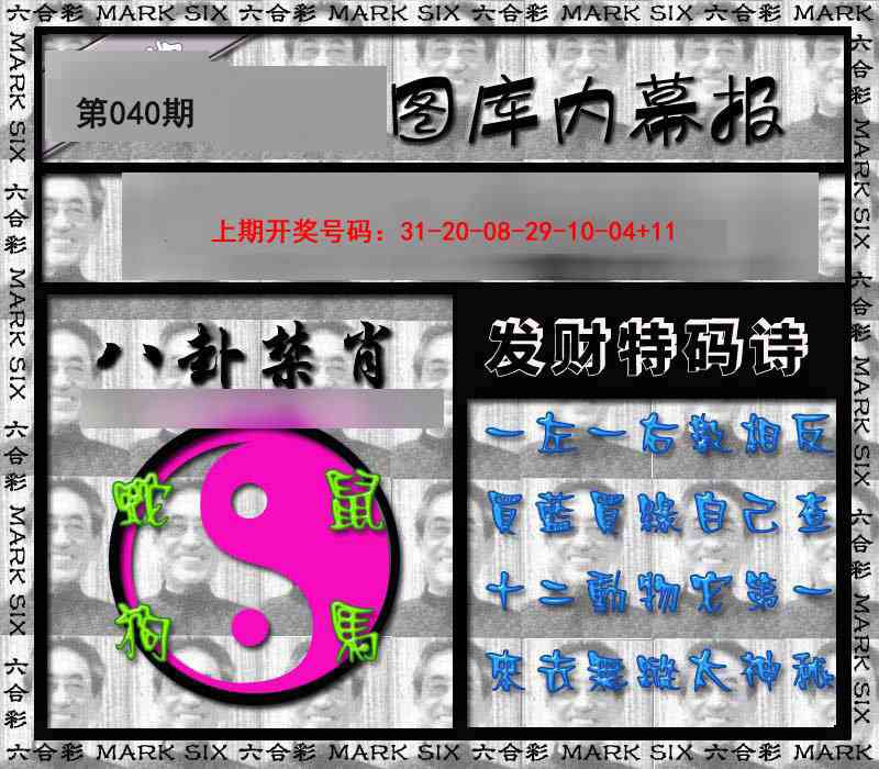 040期内幕报[图]