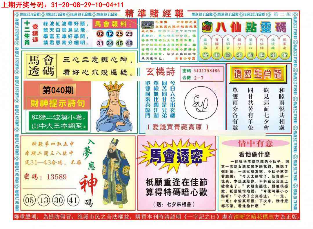 040期精准赌经报B[图]