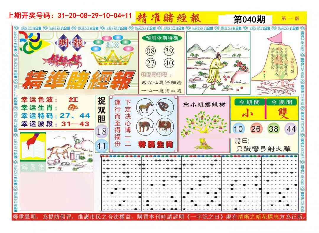 040期精准赌经报A[图]