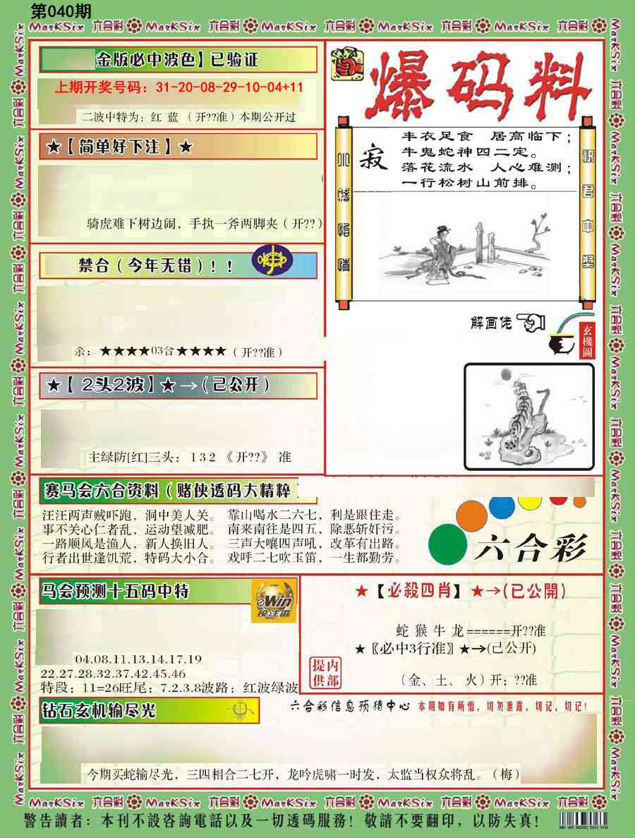 040期爆码料B[图]
