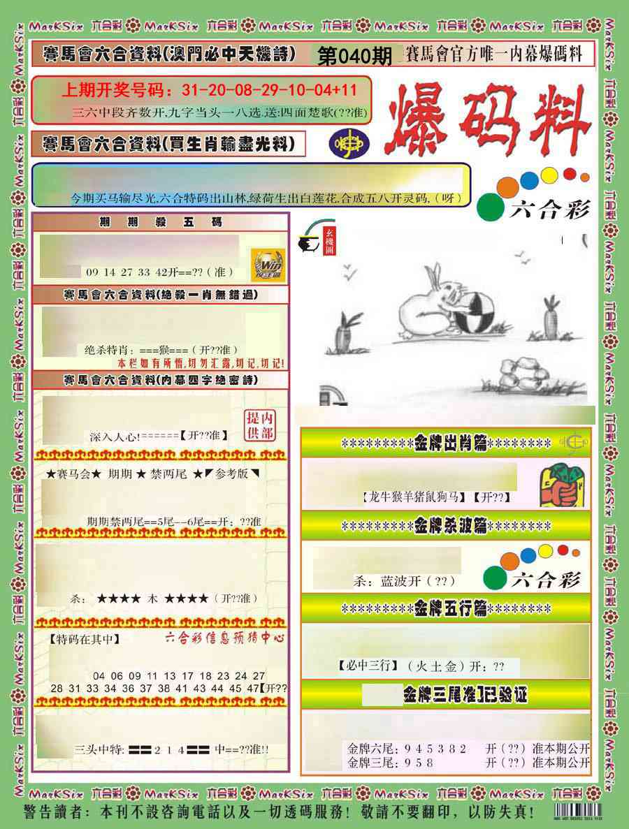 040期爆码料A)[图]