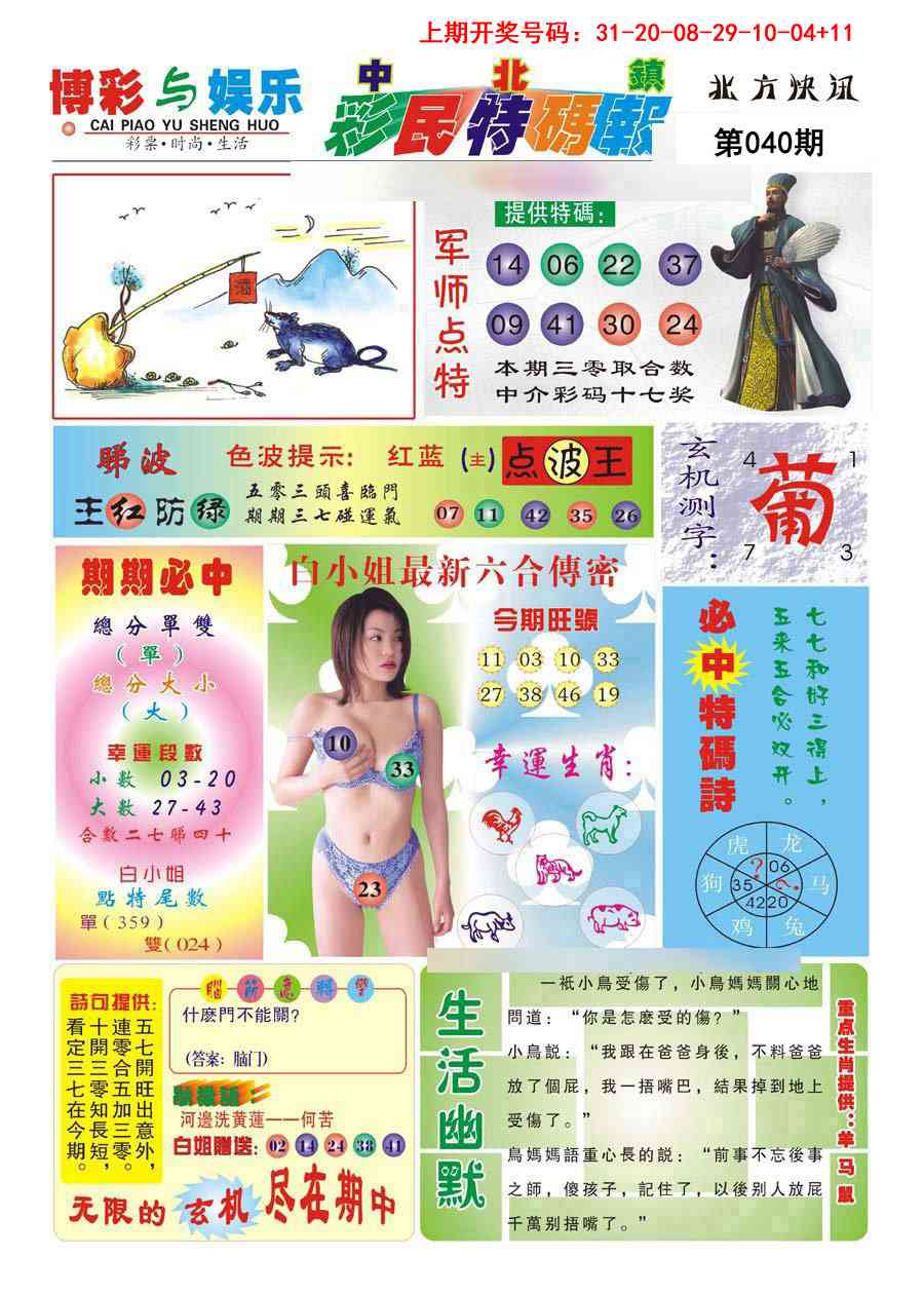 040期中北彩民特码报[图]