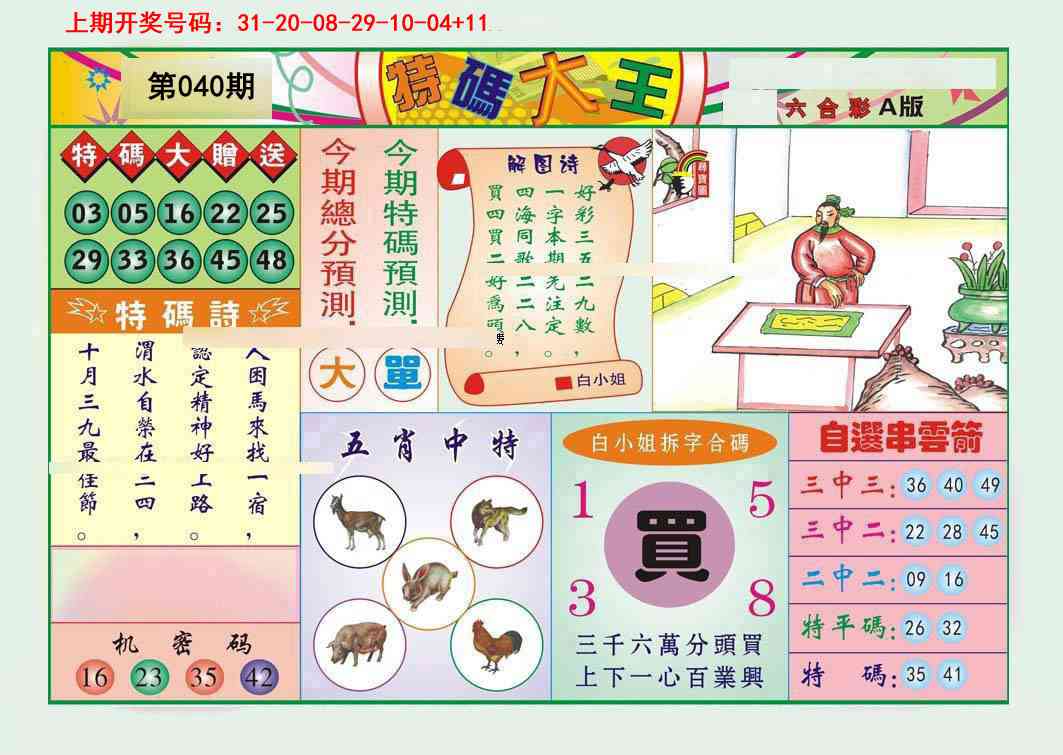 040期特码大王A[图]