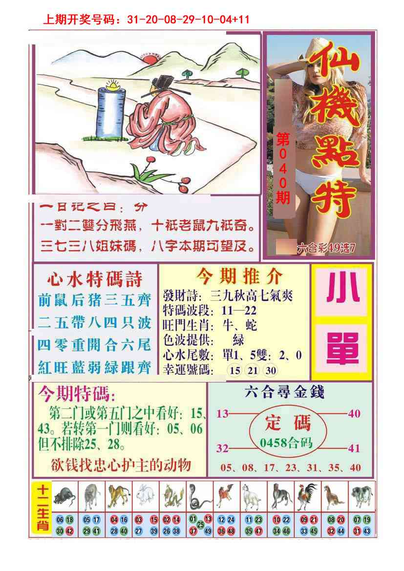 040期仙机点特[图]