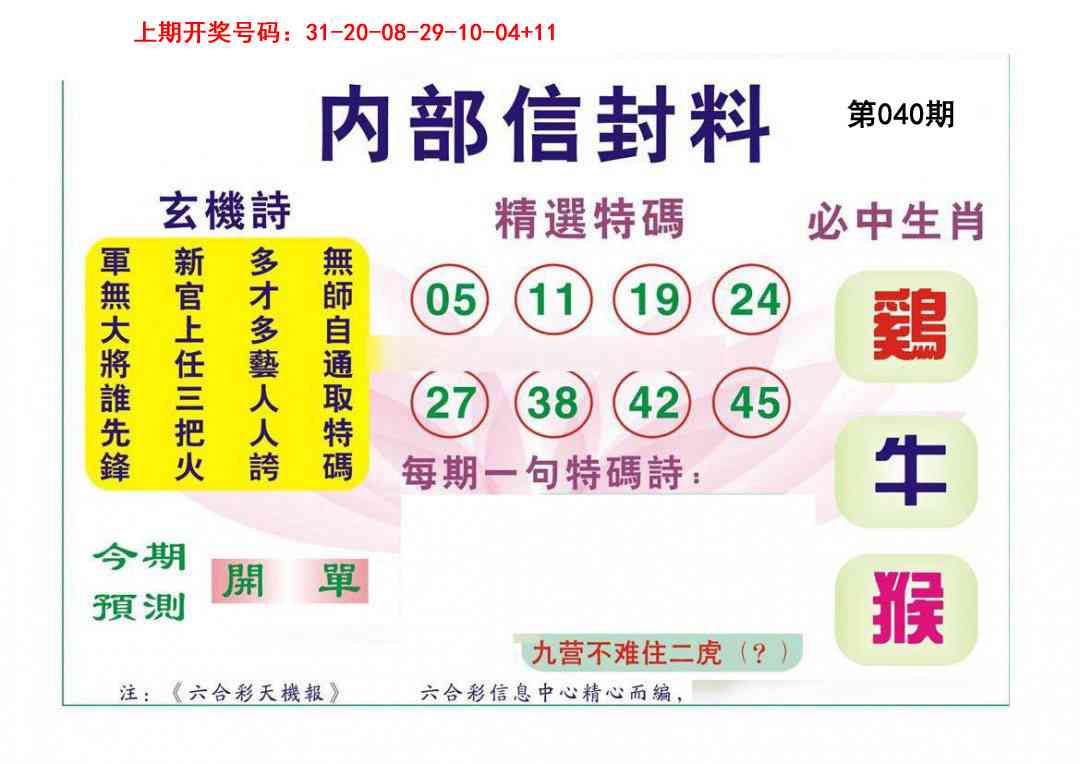 040期内部信封料[图]