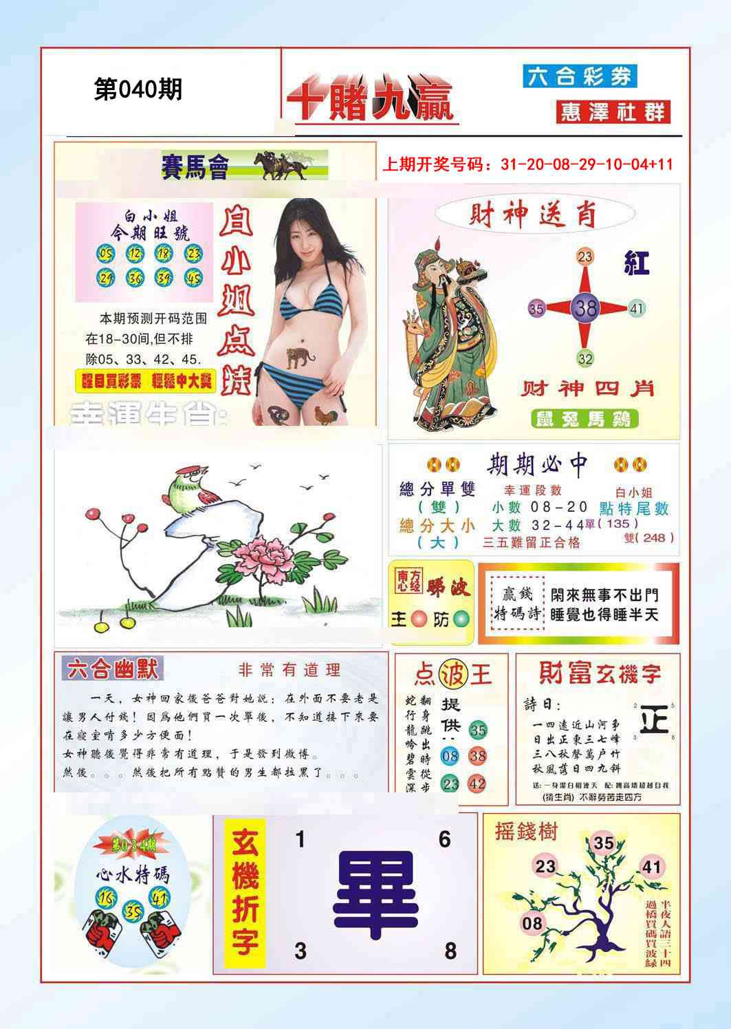 040期十赌九羸[图]