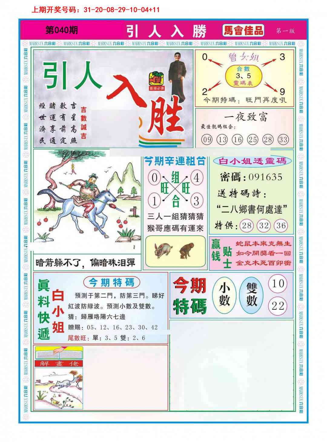 040期引人入胜A[图]