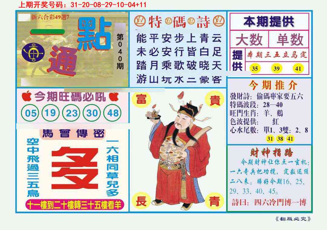 040期一点通[图]