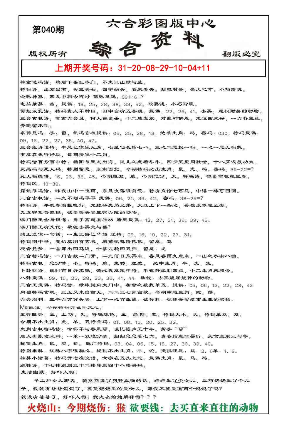 040期内部综合资料[图]