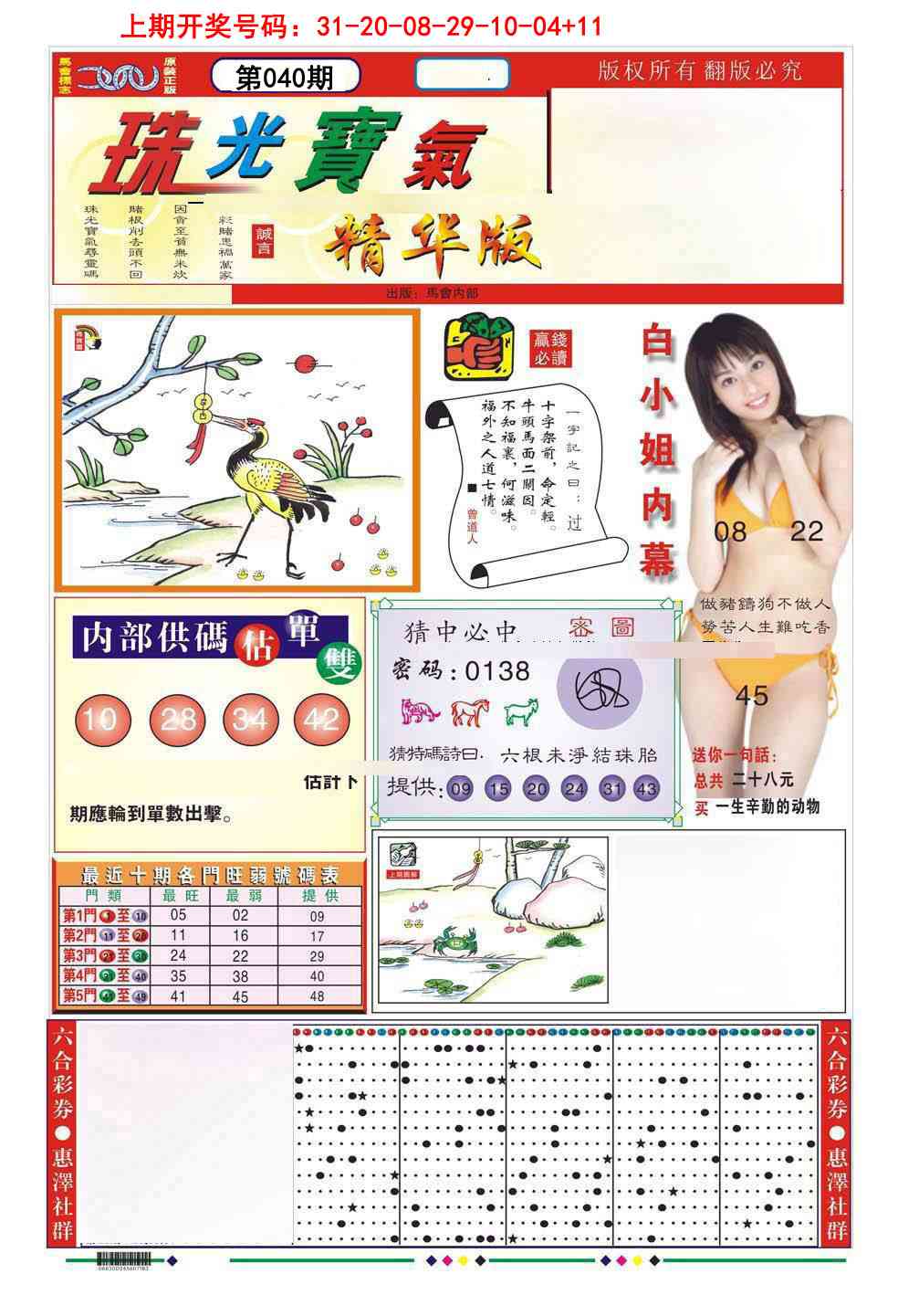 040期珠光宝气A[图]