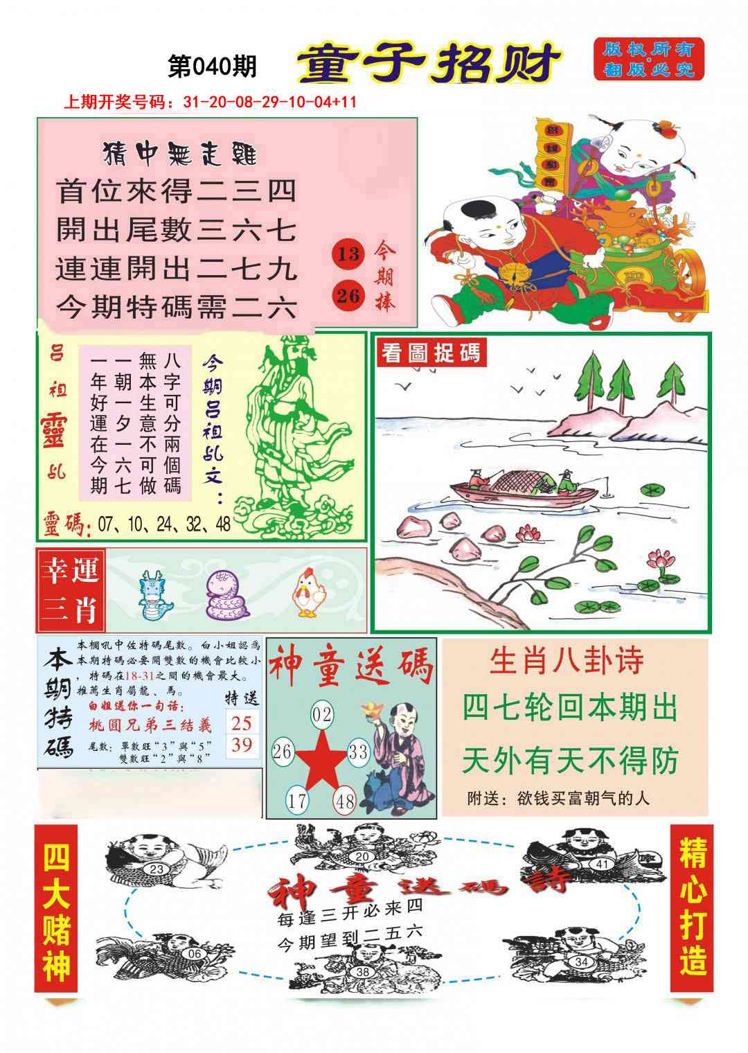 040期童子招财[图]