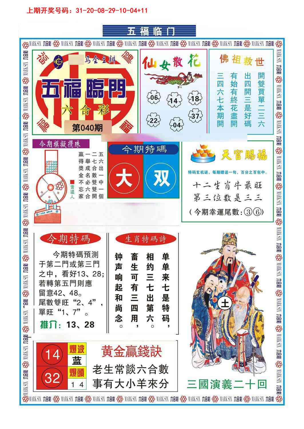 040期五福临门[图]