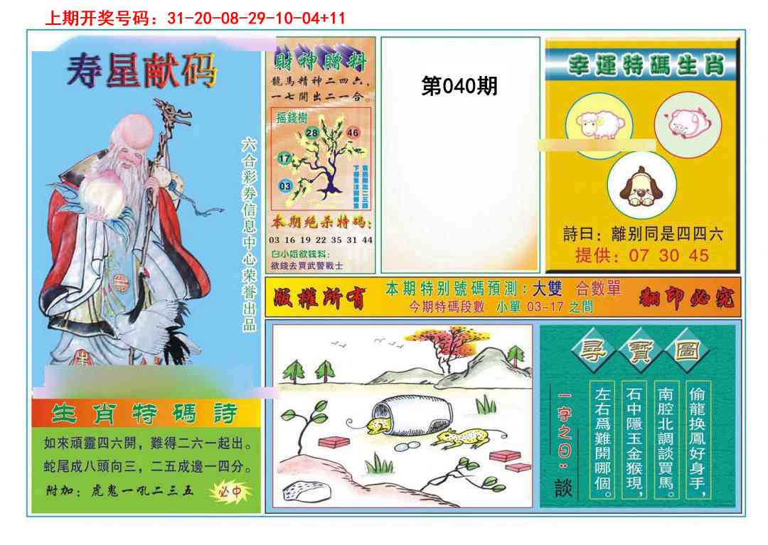 040期寿星献码[图]