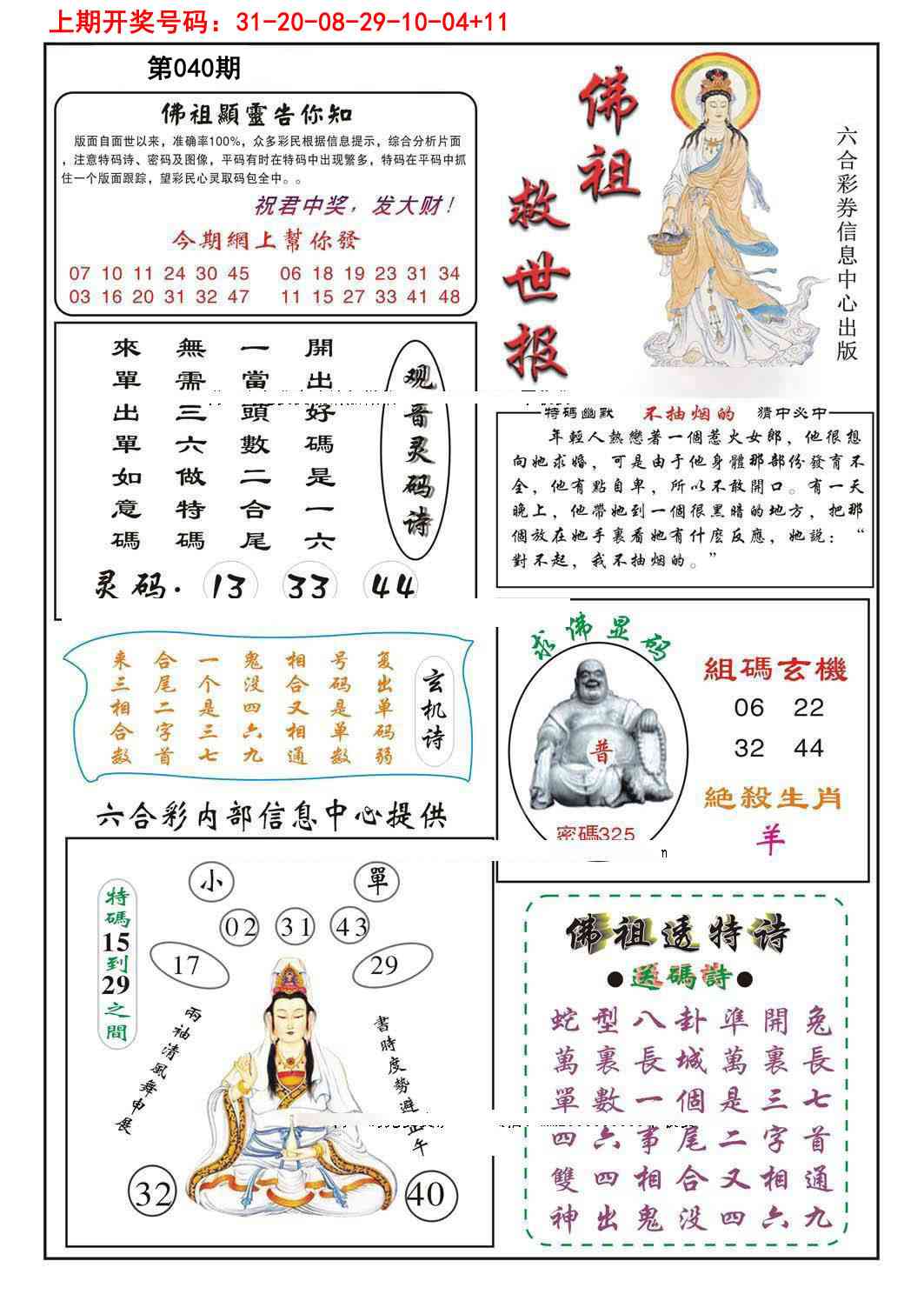 040期佛祖救世[图]