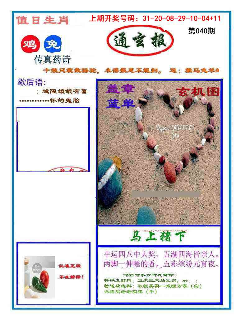 040期通玄报[图]