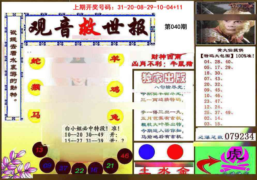 040期(另)观音救世密报[图]