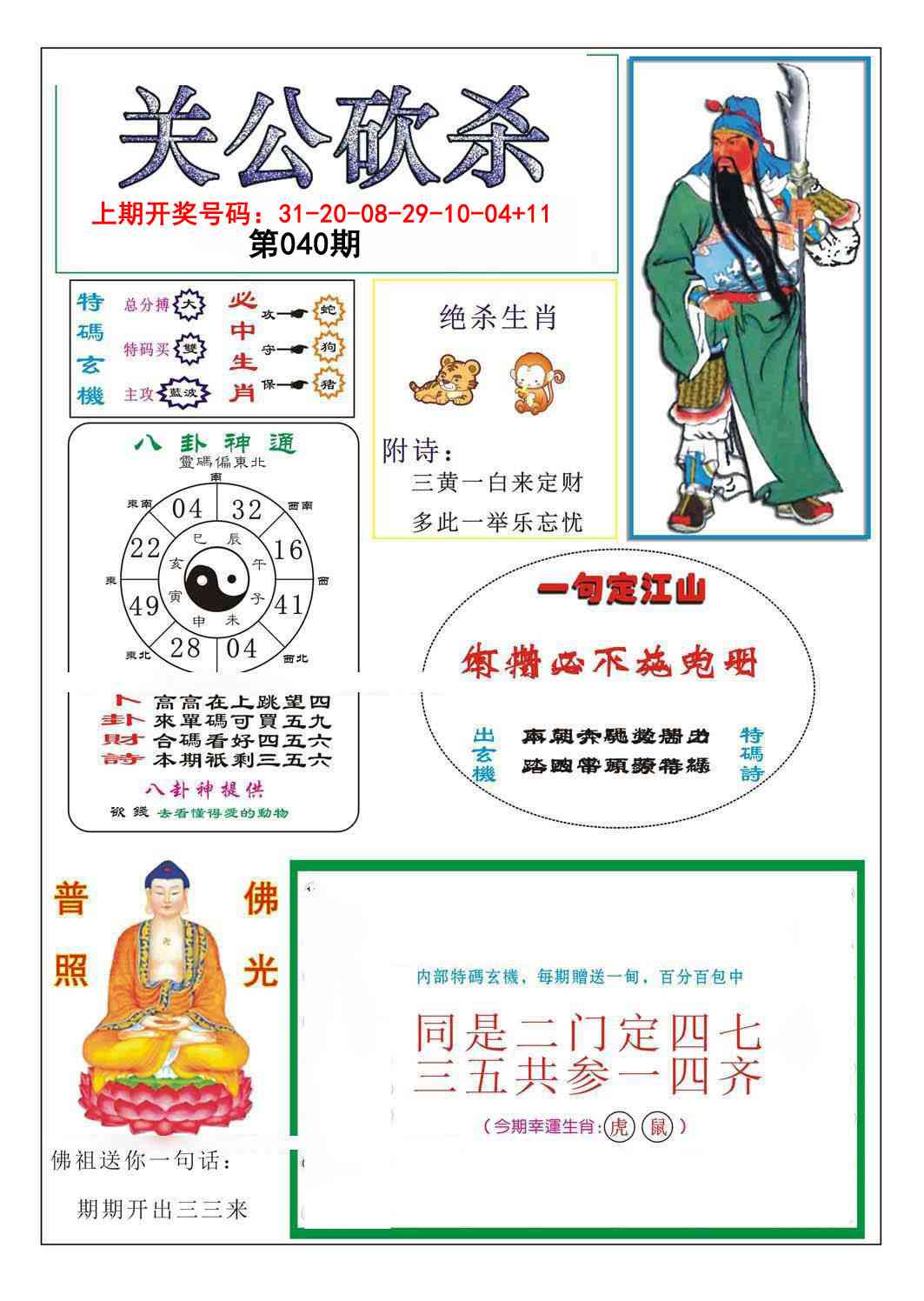 040期关公砍杀[图]